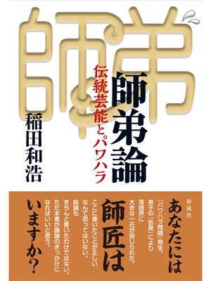 cover image of 師弟論